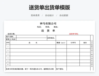 送货单出货单模版