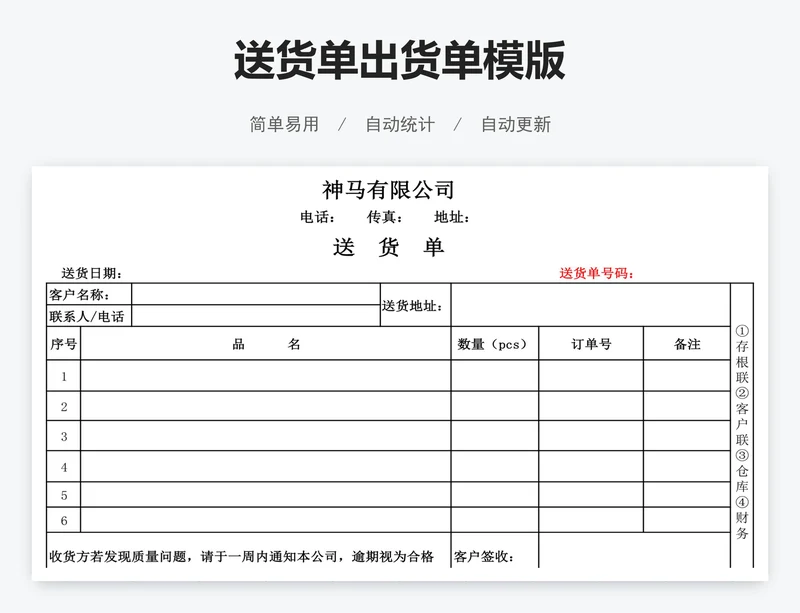 送货单出货单模版