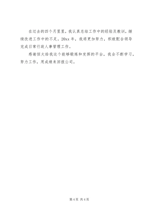 人事助理某年度工作总结.docx