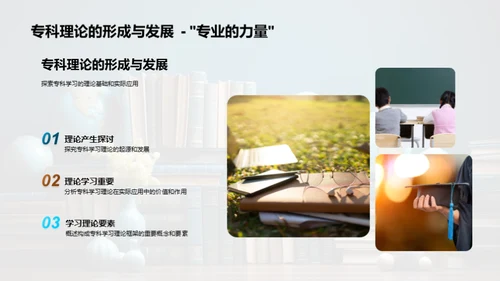 哲学视野下的专科学习