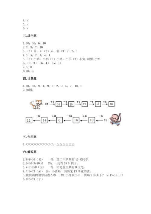 小学数学试卷一年级上册数学期末测试卷【历年真题】.docx