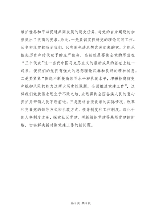 党的先进性的理论内涵、评价标准和实践思路.docx