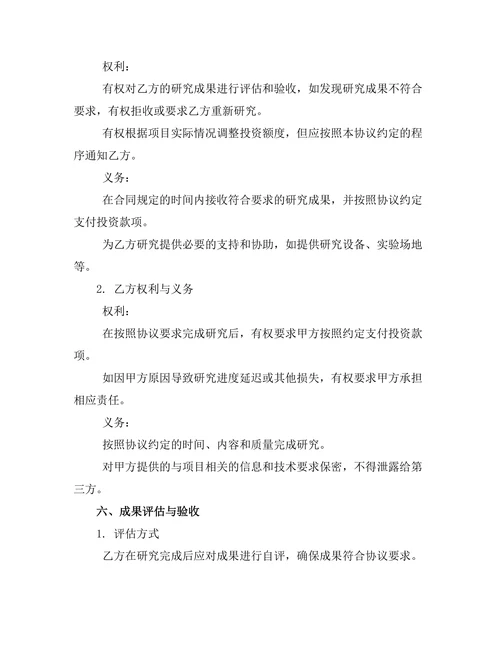 专项研究基金联合投资协议