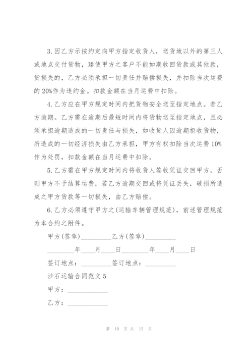 建筑沙石运输合同5篇.docx