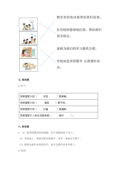 部编版二年级上册道德与法治 期末测试卷附参考答案（黄金题型）.docx