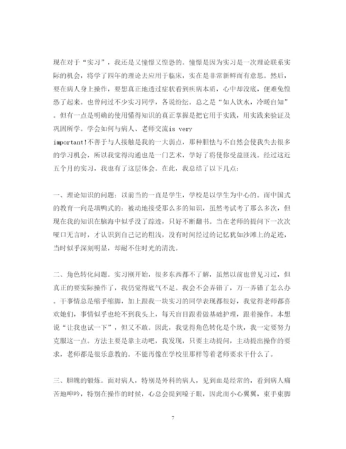 精编医院实习心得体会范文.docx