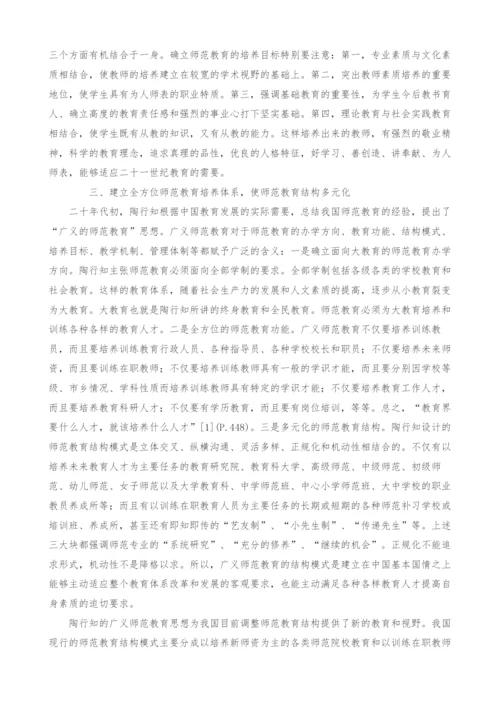 陶行知师范教育思想与我国师范教育现代化.docx