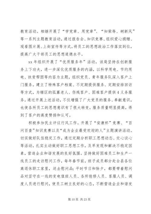 农村思想政治工作先进事迹材料 (3).docx