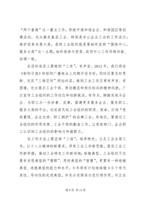 县总工会年度工作会议讲话 (2).docx