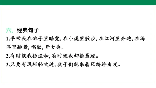 统编版语文二年级上册期中复习单元知识盘点  课件