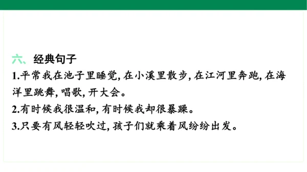 统编版语文二年级上册期中复习单元知识盘点  课件