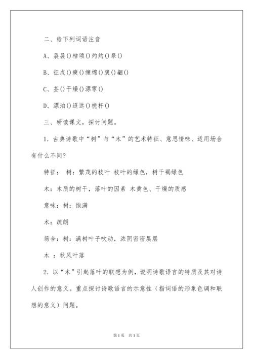 2022《说“木叶”》教学设计_4.docx
