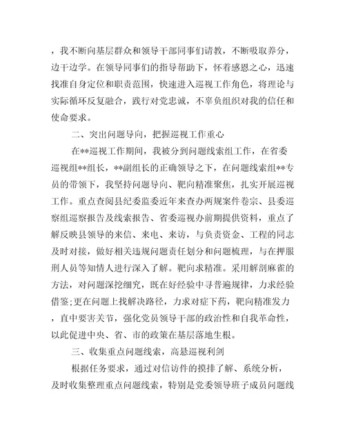 抽调参加巡察工作心得体会汇报发言