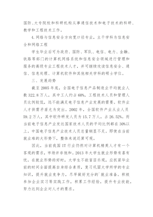 浅析计算机专业就业形势与就业理念论文.docx