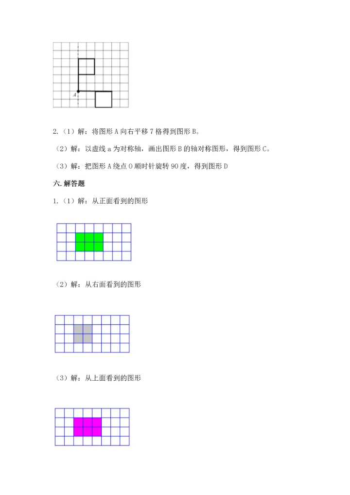 人教版五年级下册数学期末测试卷及参考答案（培优b卷）.docx