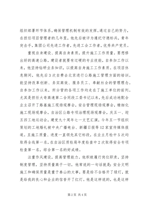 五四青年节青年突击手先进事迹材料总结范文.docx