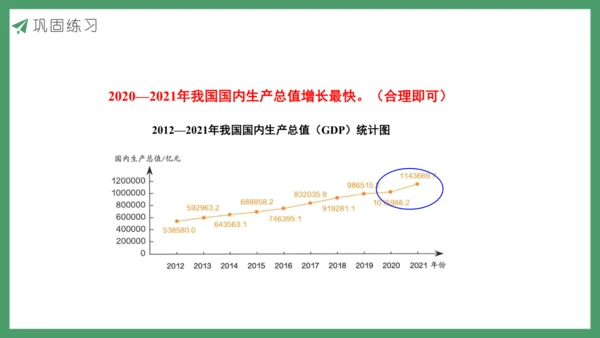 新人教版数学五年级下册7.3  练习二十六课件