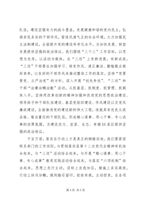 学习区四次党代会精神心得体会.docx