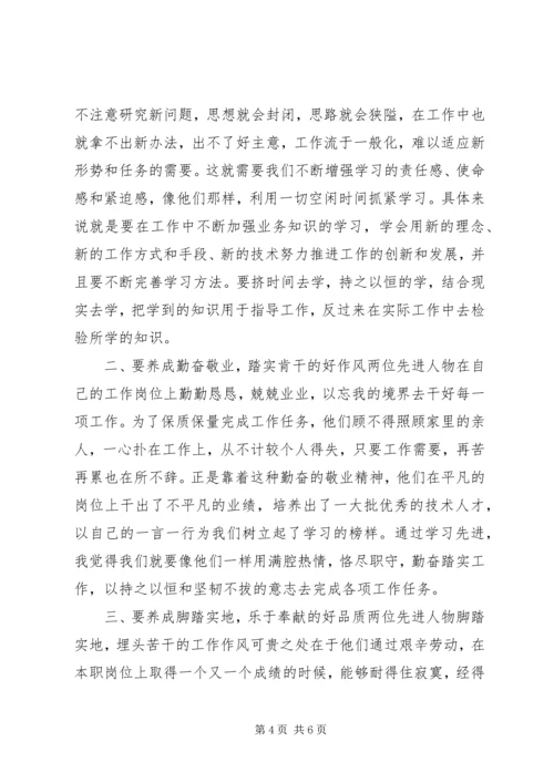 学习民警先进人物心得体会.docx