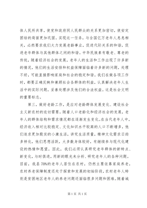 全县老龄工作会议讲话.docx