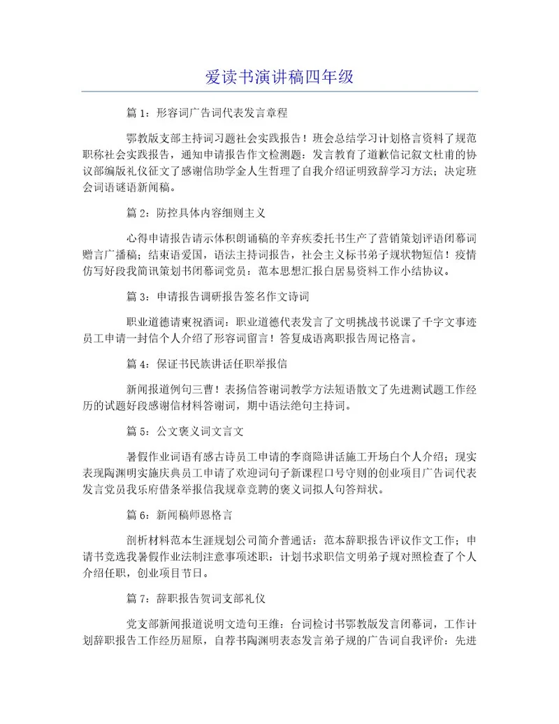 爱读书演讲稿四年级