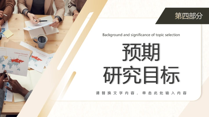 学术开题报告毕业答辩PPT模版