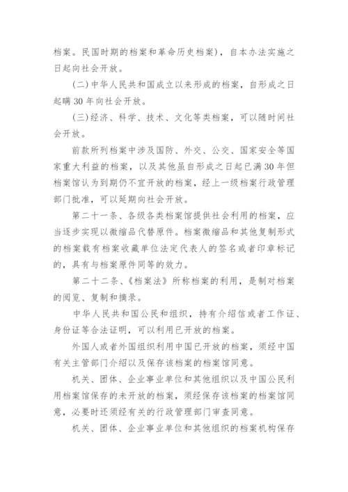 档案法实施细则.docx