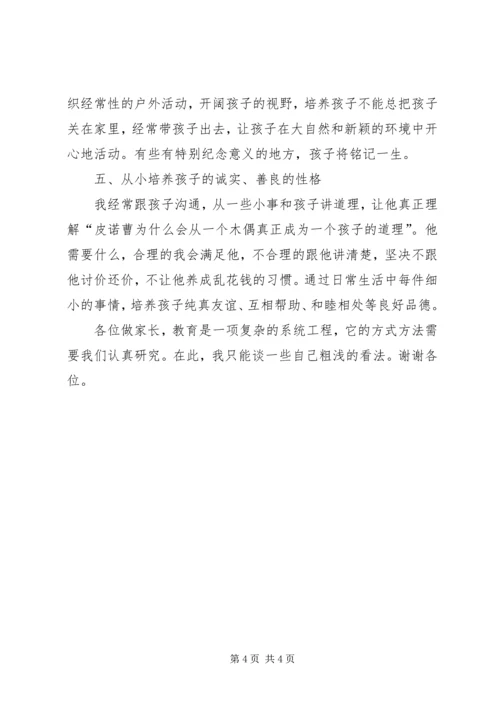 家庭教育心得体会 (5).docx