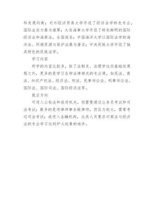 大学专业与就业方向解读.docx