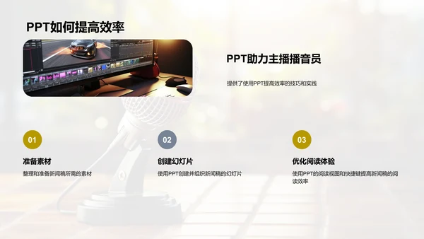 PPT新闻稿管理