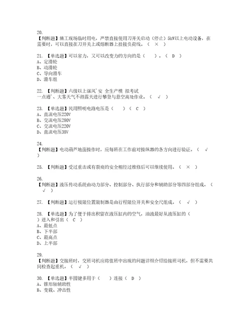 2022年塔式起重机司机建筑特殊工种复审考试及考试题库含答案第24期