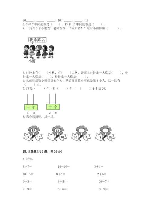 2022人教版一年级上册数学期末考试试卷及参考答案（最新）.docx