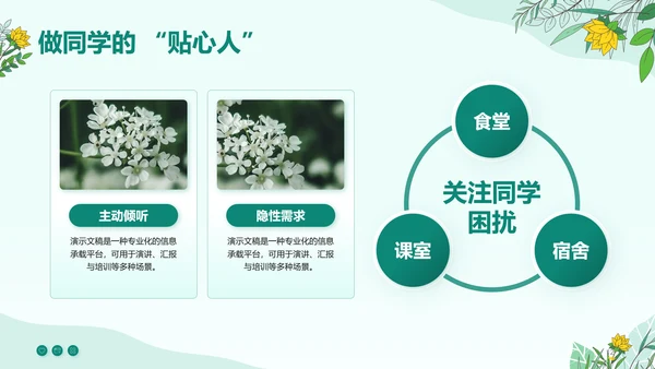 绿色小清新竞选学生会主席PPT模板