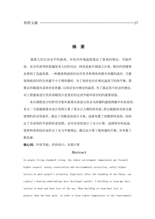 供热关键工程优质课程设计专项说明书.docx