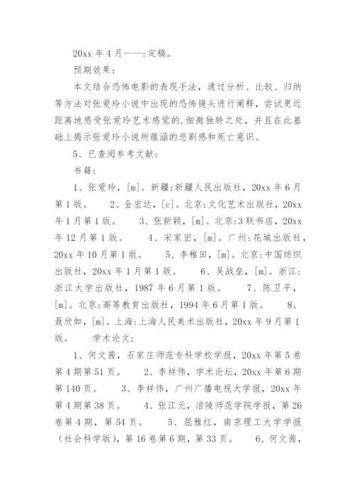 硕士毕业论文开题报告优秀.docx