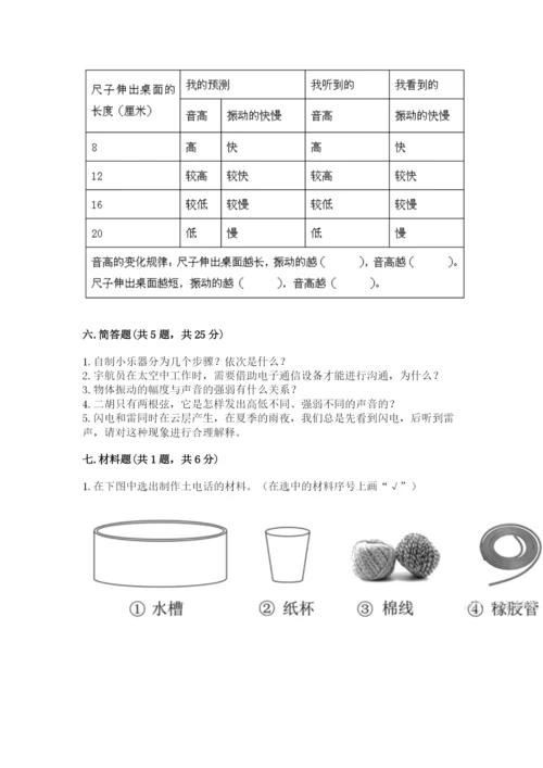 教科版科学四年级上册第一单元《声音》测试卷附答案【考试直接用】.docx