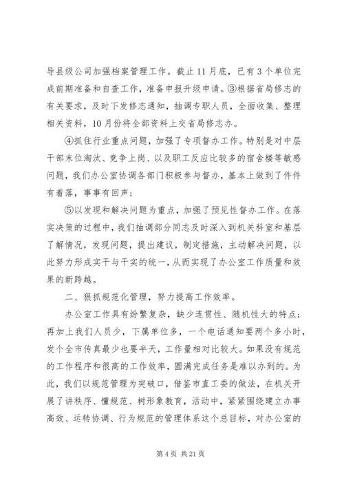 企业办公室年终工作总结范文.docx