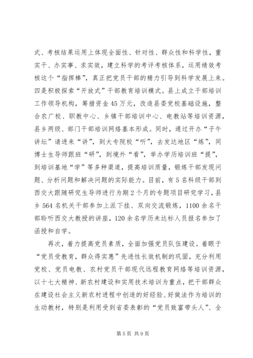 科学发展推进党建创新交流.docx