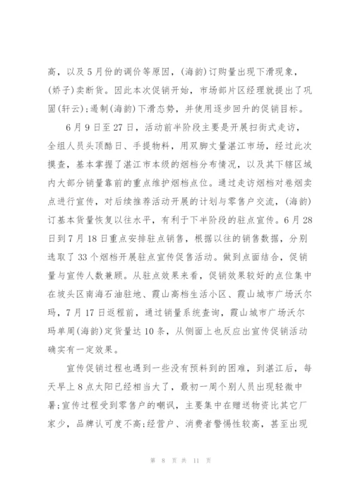 销售活动个人总结5篇.docx