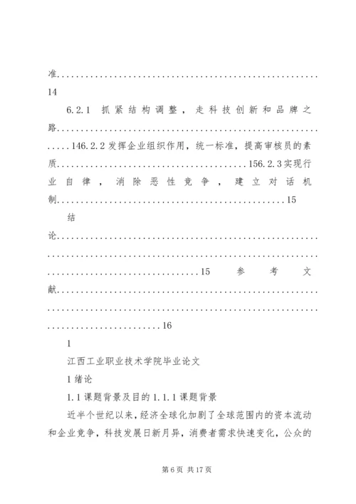 光宝科技企业的社会责任问题分析.docx