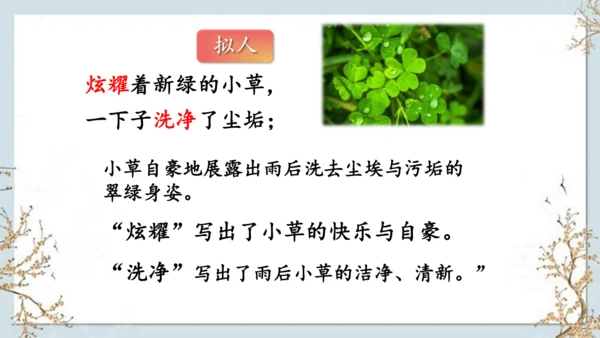 12《在天晴了的时候》课件