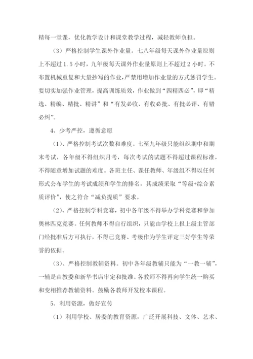 学校减负提质工作方案.docx
