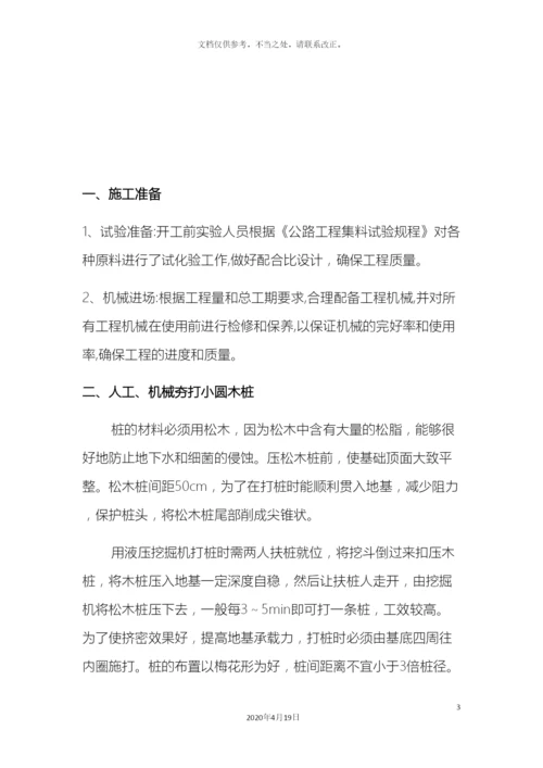 石砌护坡施工方案.docx