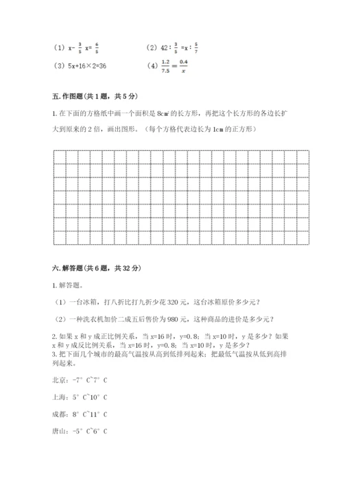 人教版数学六年级下册期末卷含答案【巩固】.docx