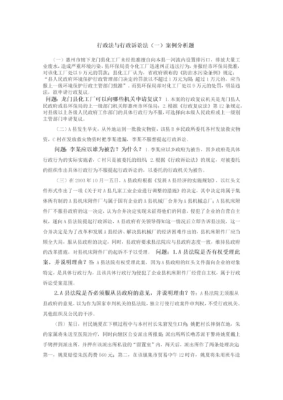 行政法与行政诉讼法案例分析.docx