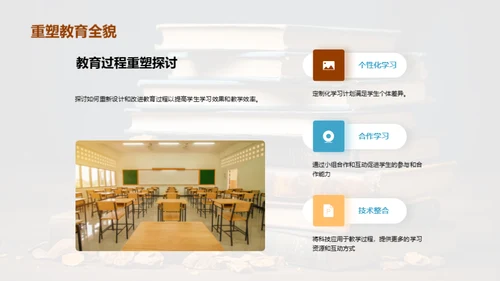 教育学的演变与前瞻