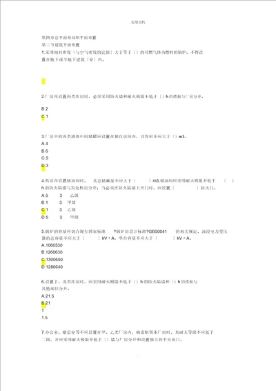 消防工程师考试技术实务课后题