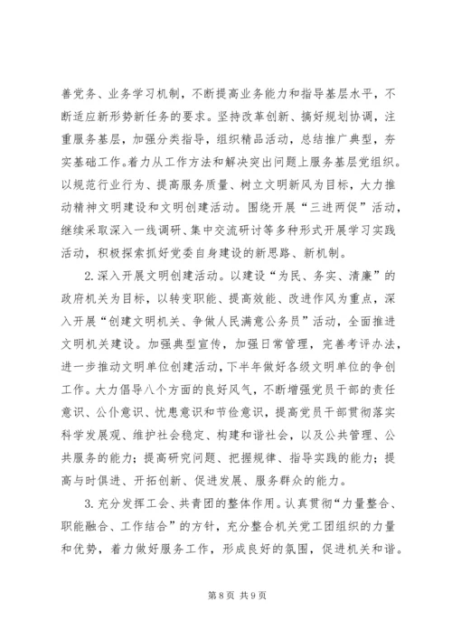 建设系统党委工作安排.docx