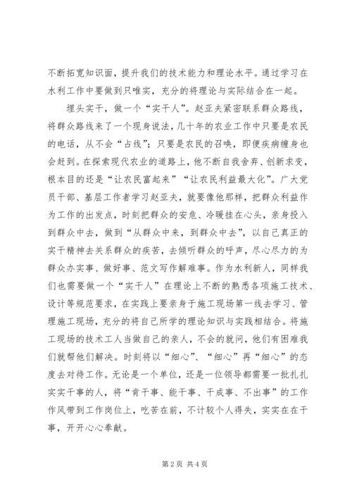 学习亚夫追梦心得体会精选两篇.docx