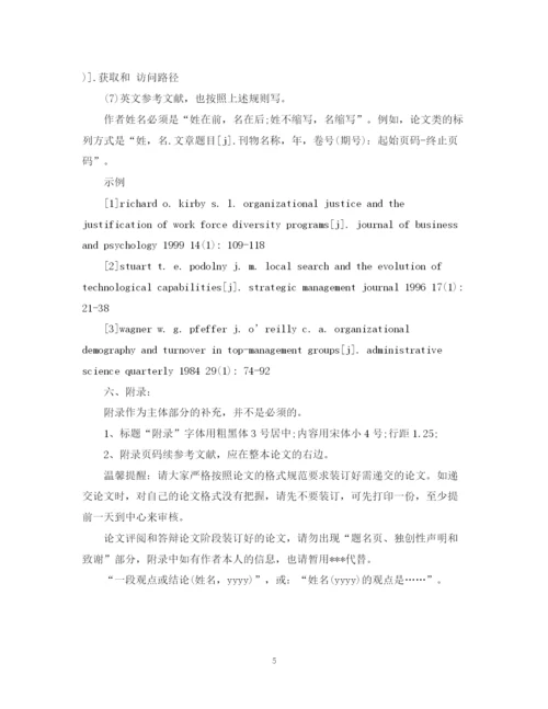 2023年浅谈研究生论文写作的格式及规范.docx